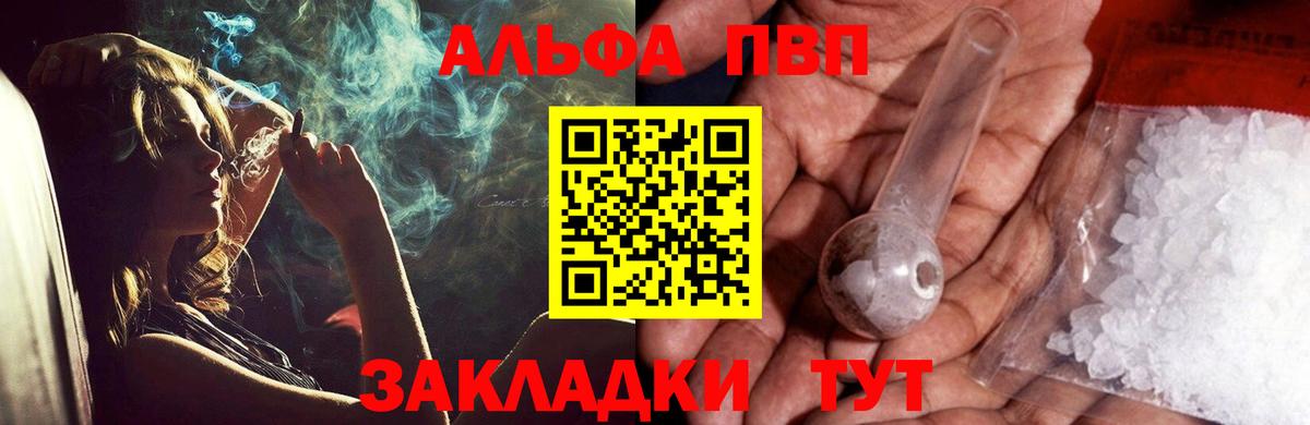 Alpha PVP  A-PVP СК  Вход с VPN  Владимир  APVP Crystall  A-PVP Соль 