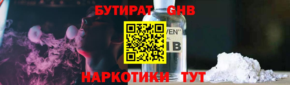 БУТИРАТ бутик Владимир
