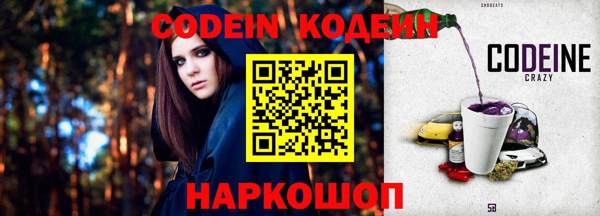 Codein напиток Lean (лин)  Вход с VPN  Владимир  Codein Purple Drank 