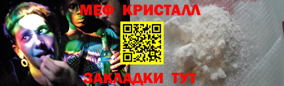 Мефедрон кристаллы Владимир