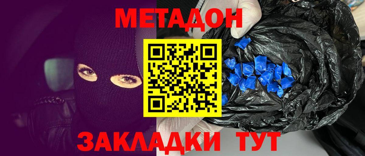 Метадон methadone  МЕТАДОН methadone  Владимир  Вход с VPN 